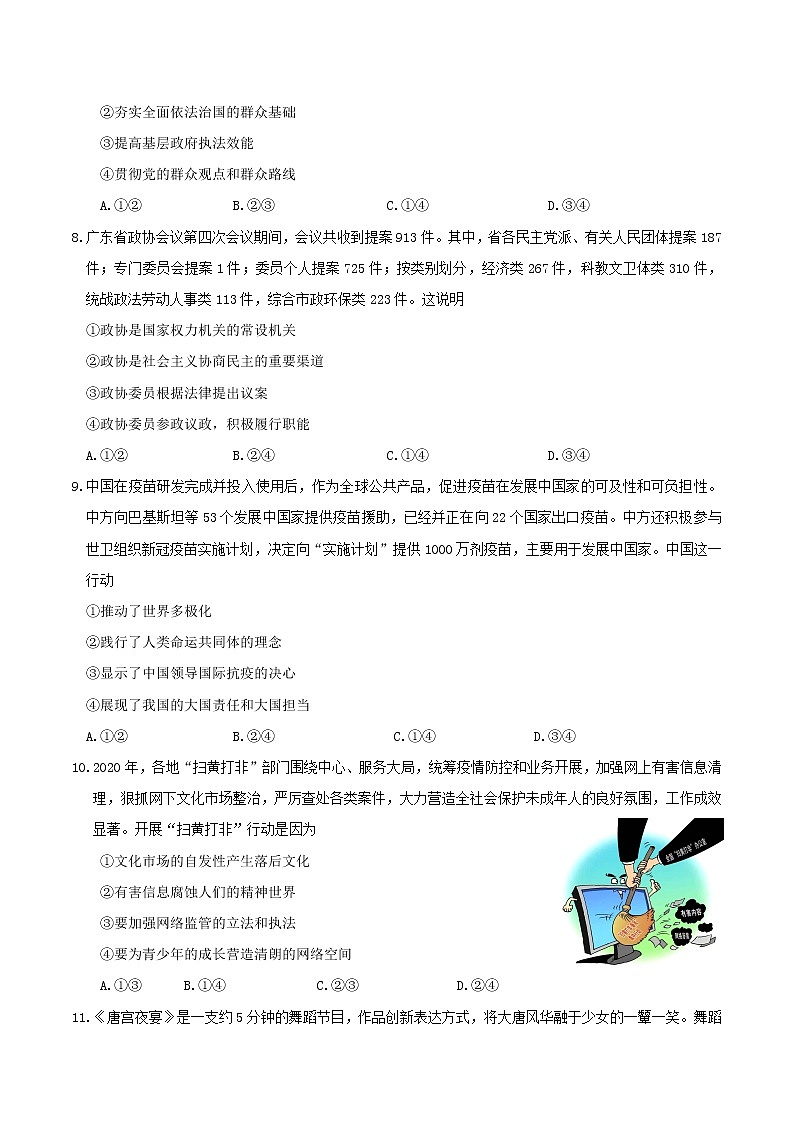 2021佛山石门中学高三下学期5月高考模拟政治试题含答案第3页
