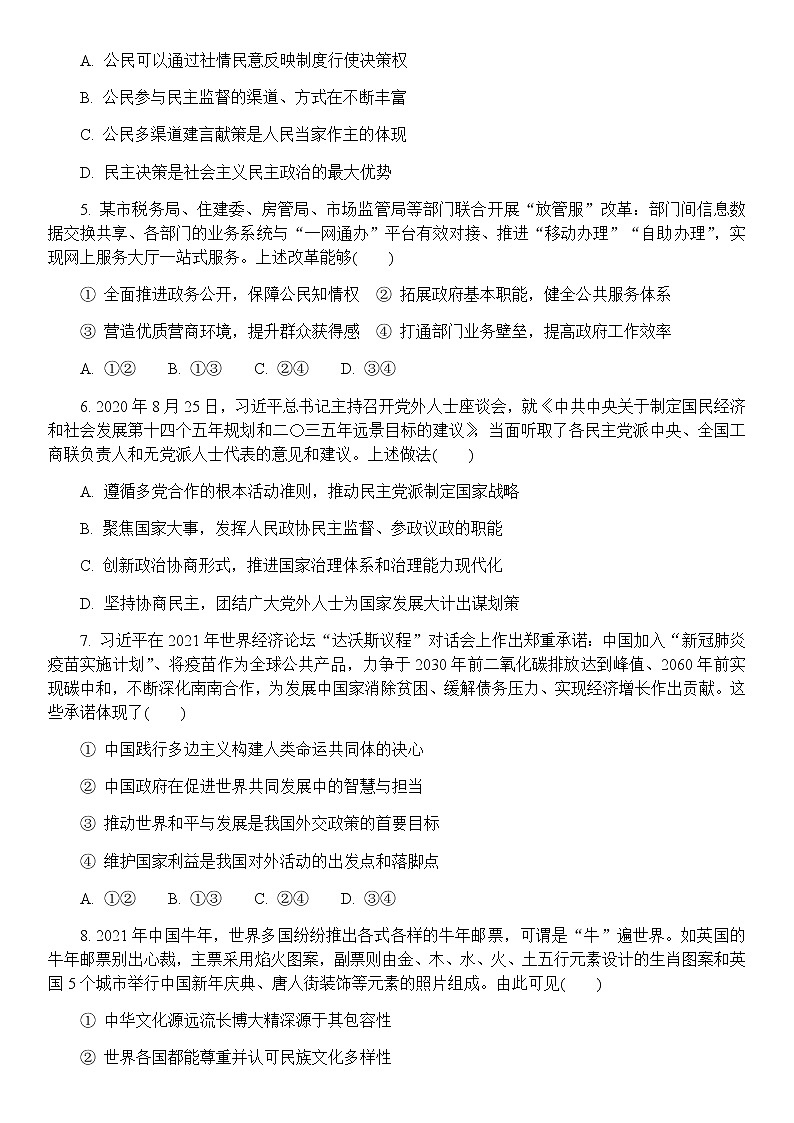 2021南京师大附中高三下学期5月模拟考试政治试题含答案第2页