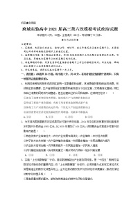 2021麻城实验高级中学高三下学期第六次模拟考试政治试卷含答案