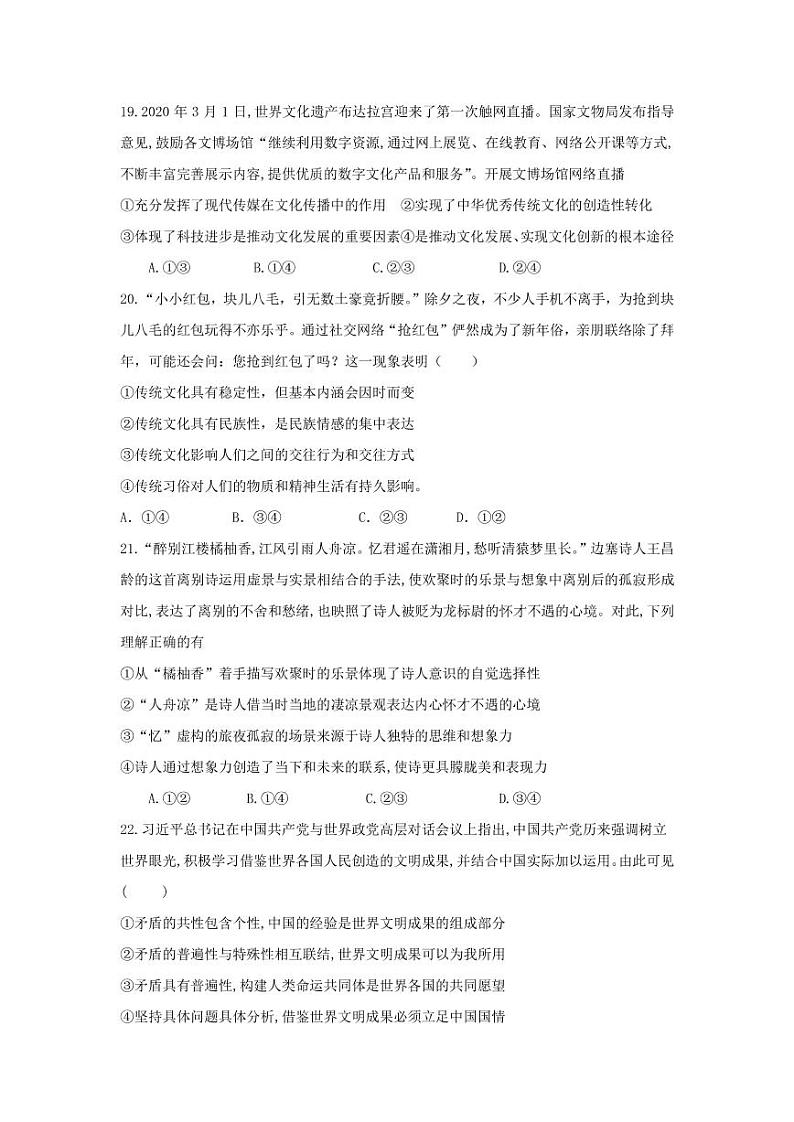 2021宝鸡陈仓区高三下学期第一次质量检测文综政治试题PDF版含答案03