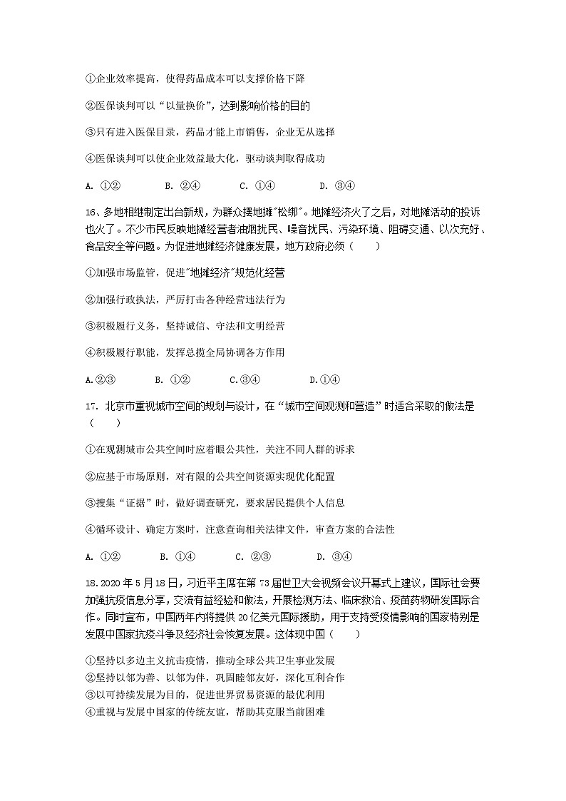 2021白城一中高三下学期第五次模拟考试文科综合政治试题含答案第3页