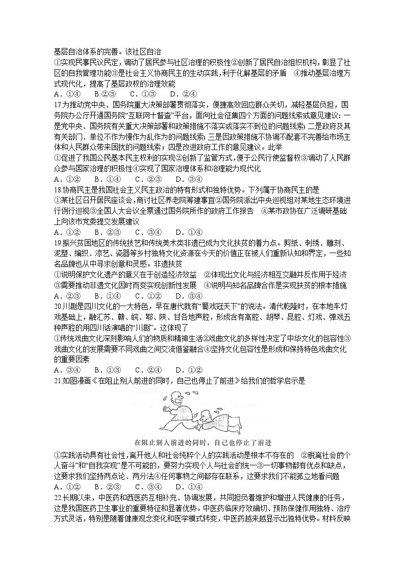 2021湖南省四校联合编审卷高三下学期5月月考（全国卷）文综政治试题（八）含答案第2页