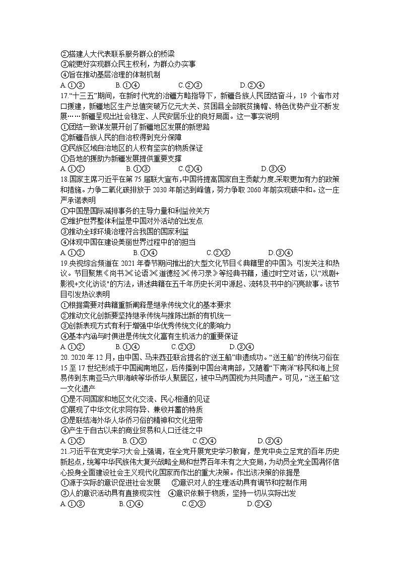 2021绵阳南山中学高三下学期5月高考适应性考试（一）文科综合政治试题含答案第2页
