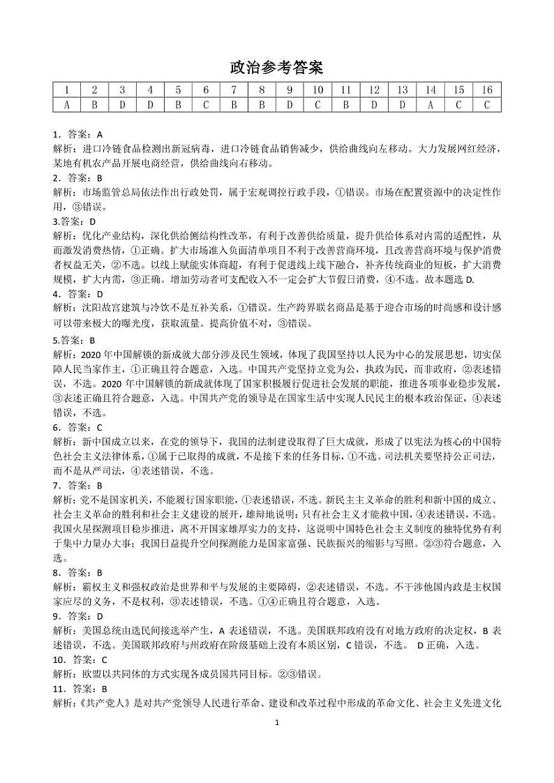 政治试题参考答案第1页