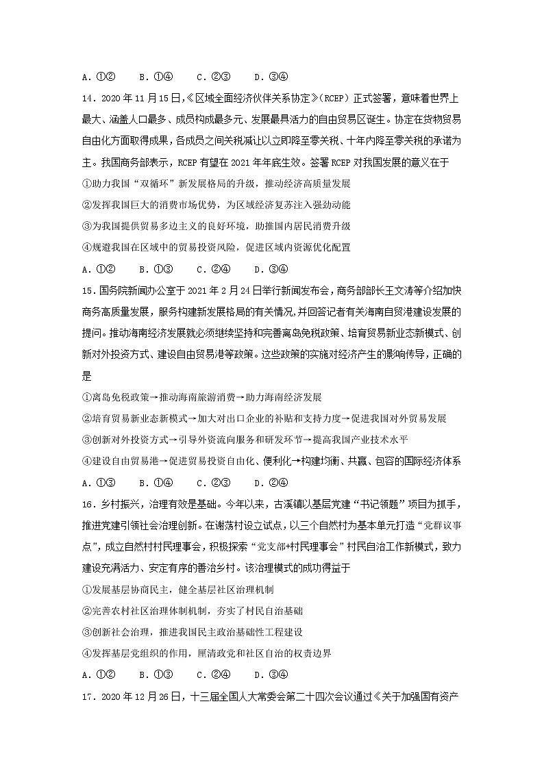 2021省大庆铁人中学高三冲刺模拟考政治试题（二）含答案第2页