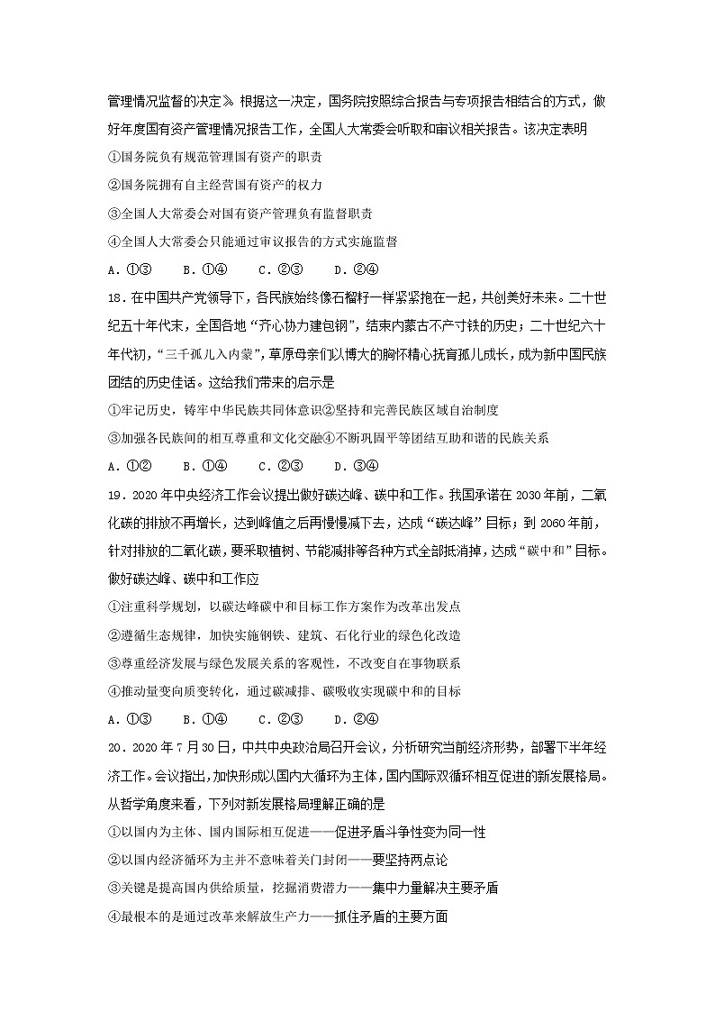 2021省大庆铁人中学高三冲刺模拟考政治试题（二）含答案第3页
