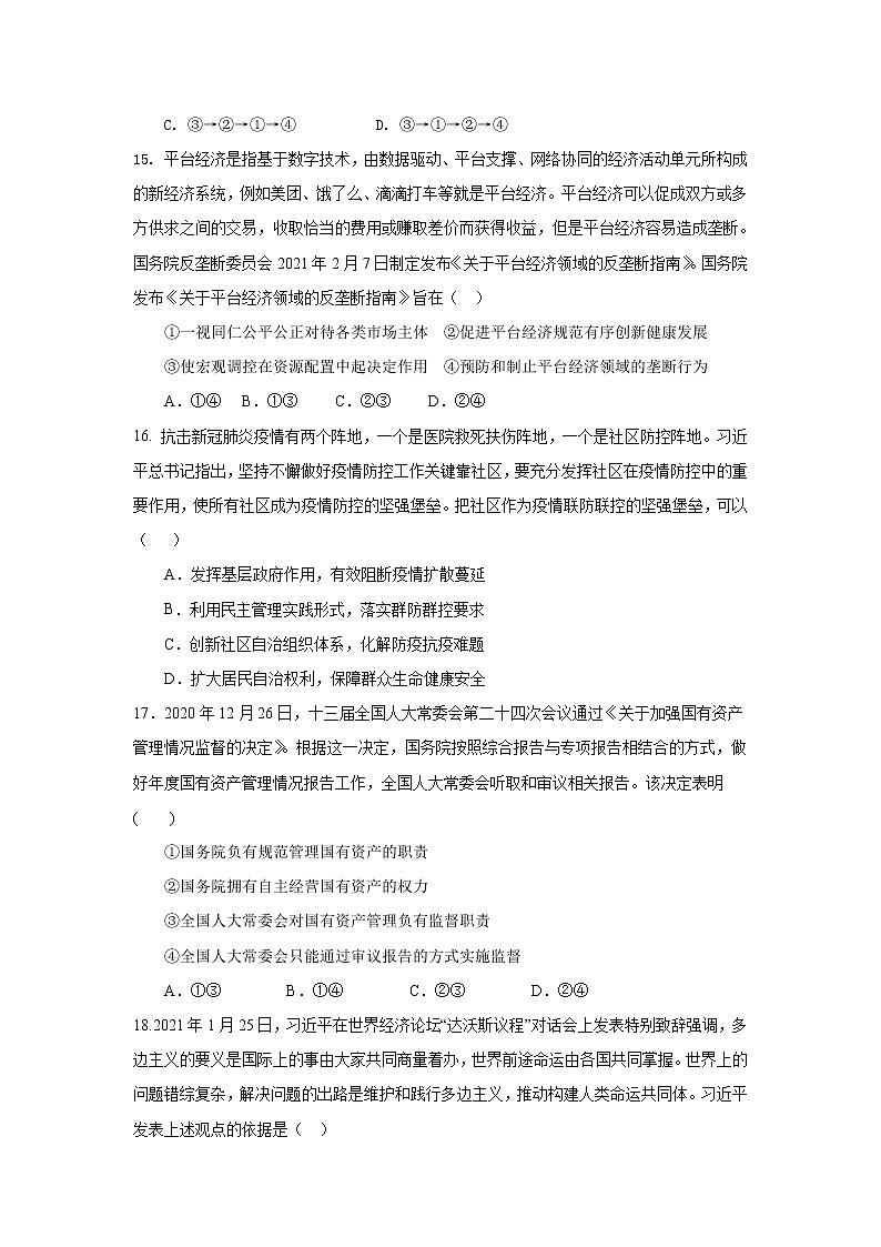 2021省大庆铁人中学高三下学期冲刺模拟考试政治试题（一）含答案第2页