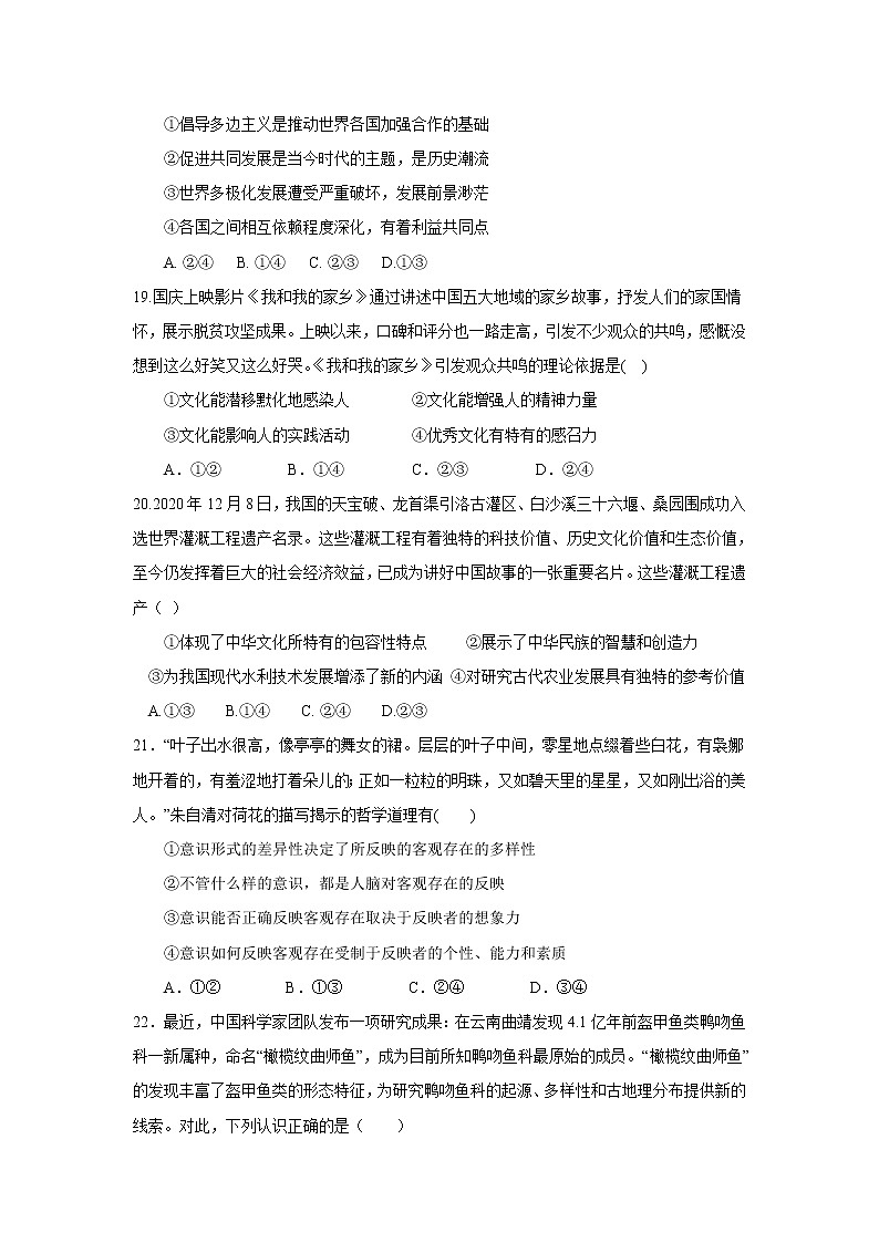 2021省大庆铁人中学高三下学期冲刺模拟考试政治试题（一）含答案第3页