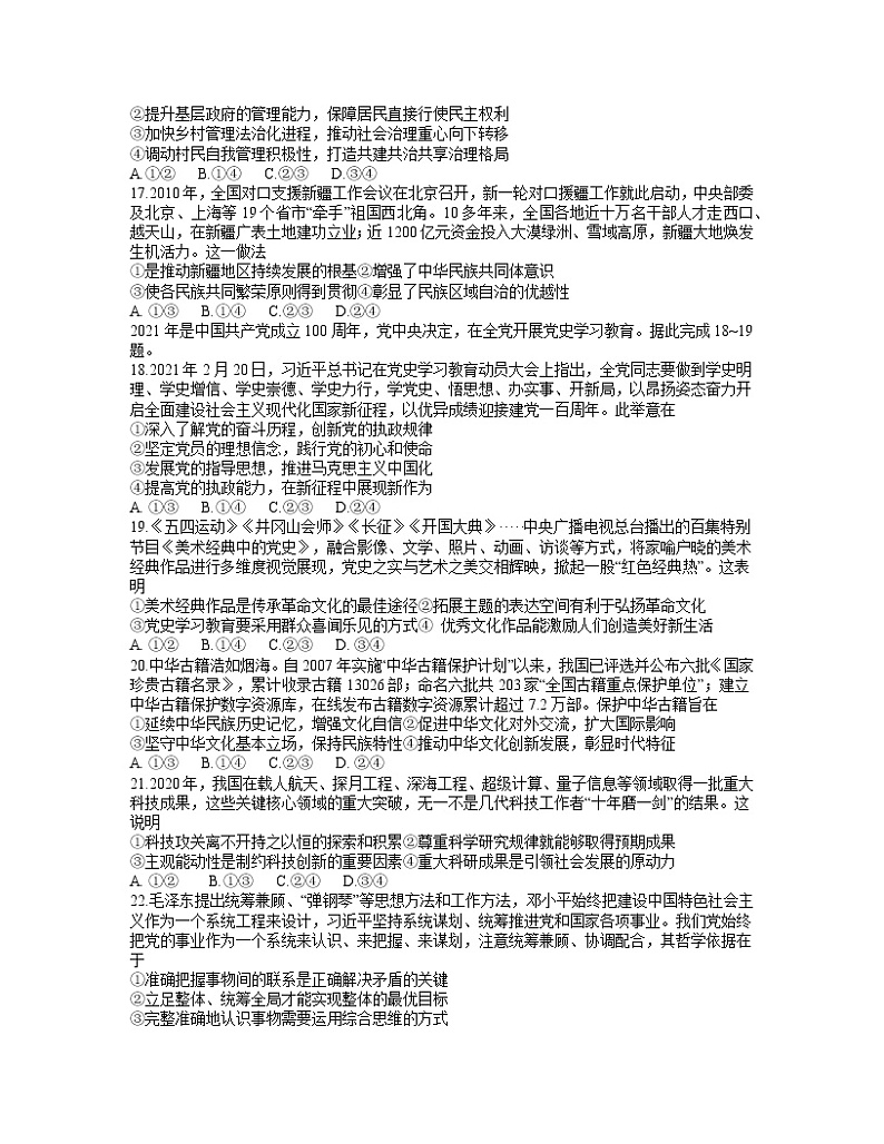 2021四川省大数据精准联盟高三下学期5月第三次统一监测文综政治试题含答案02