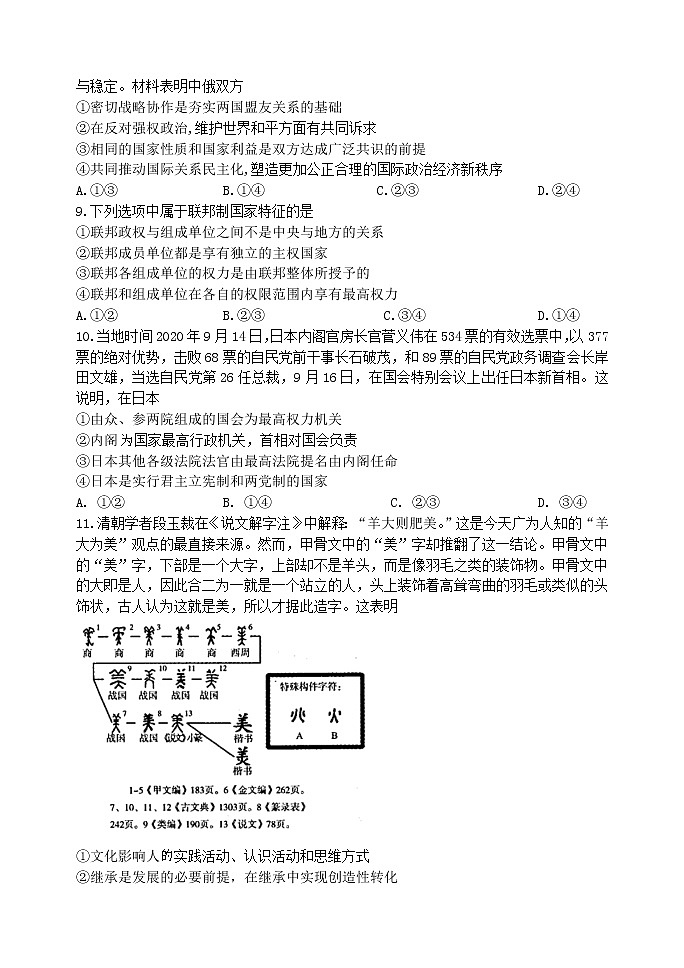 2021沈阳东北育才学校高三下学期5月第九次模拟考试政治试题含答案03