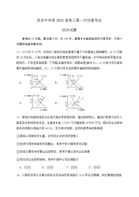 2021西安中学高三下学期5月第一次仿真考试政治试题含答案