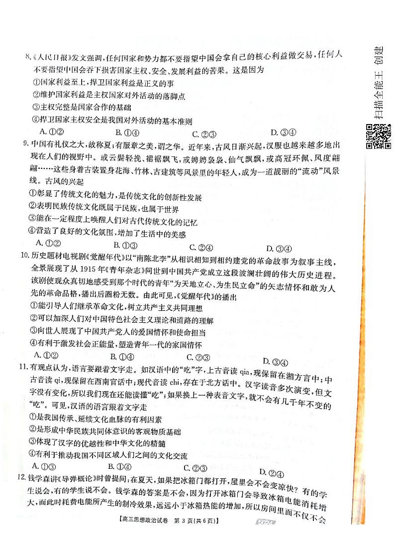 2021沧州高三下学期5月第三次模拟考试政治试题扫描版含答案03