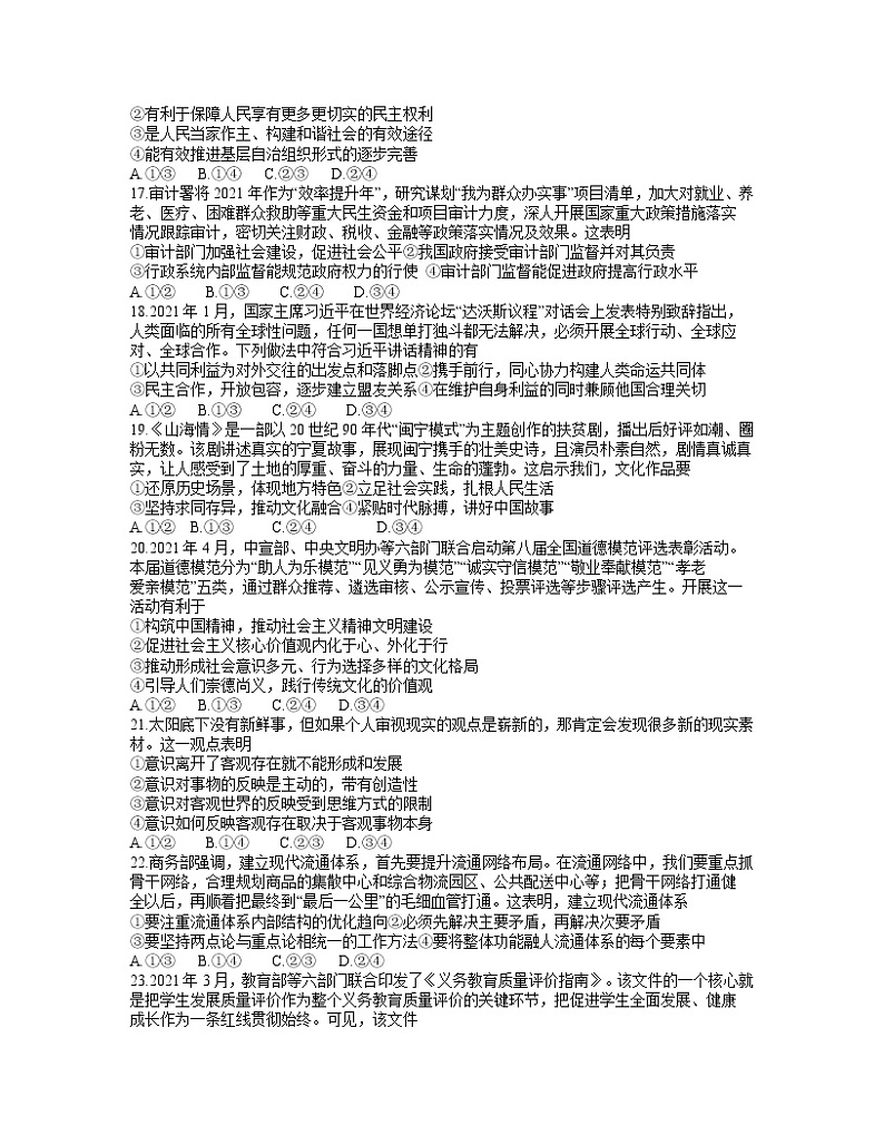2021河南省高三下学期5月仿真模拟考试文综政治试题含答案02