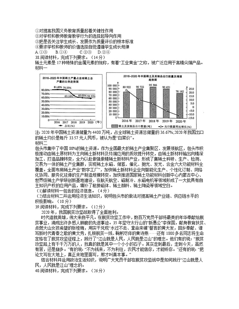2021河南省高三下学期5月仿真模拟考试文综政治试题含答案03