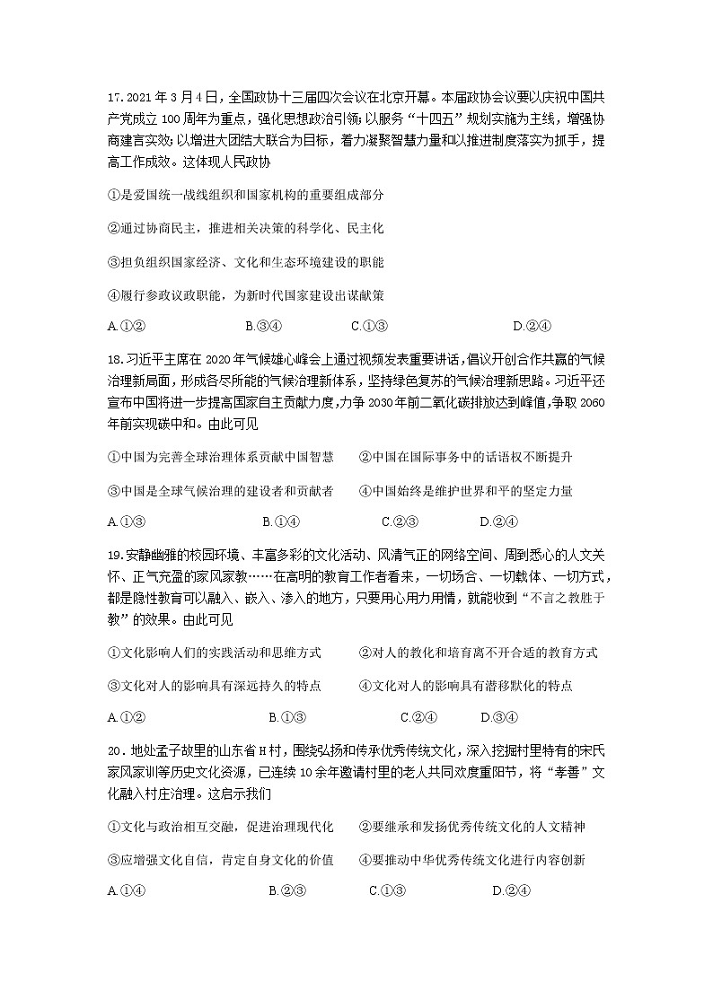 2021河南省实验中学高三下学期5月第四次模拟考试文科综合政治试题含答案第3页