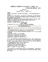 2021芜湖安师大附属高中高三下学期5月最后一卷文综政治试题含答案