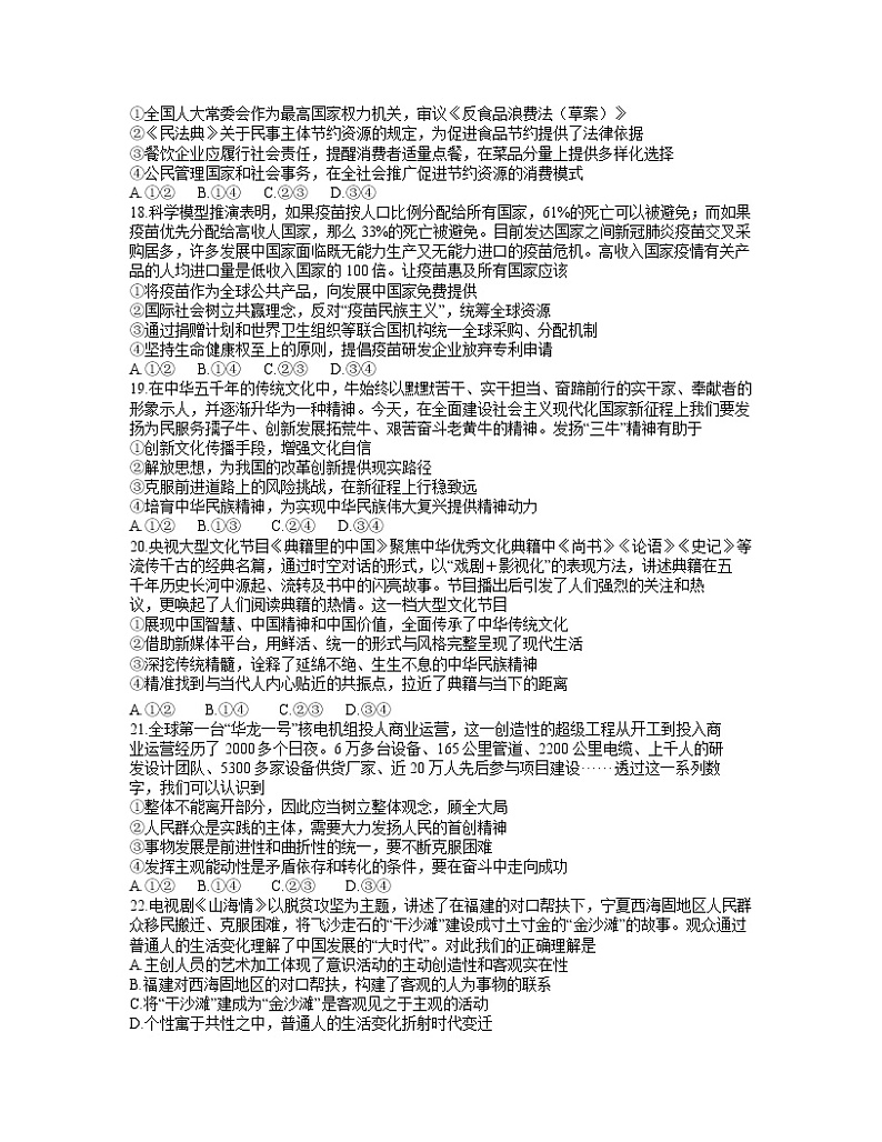 2021南昌高三下学期5月第三次模拟考试文科综合政治试题含答案第2页