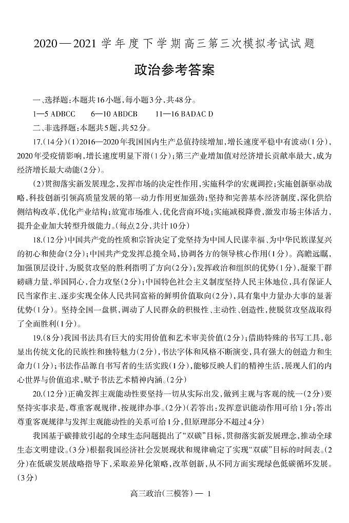 3模政治答第1页
