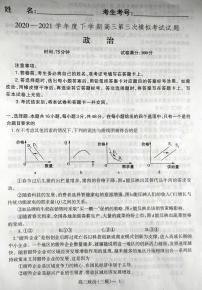 2021辽宁省部分市高三下学期第三次模拟考试政治试题图片版含答案