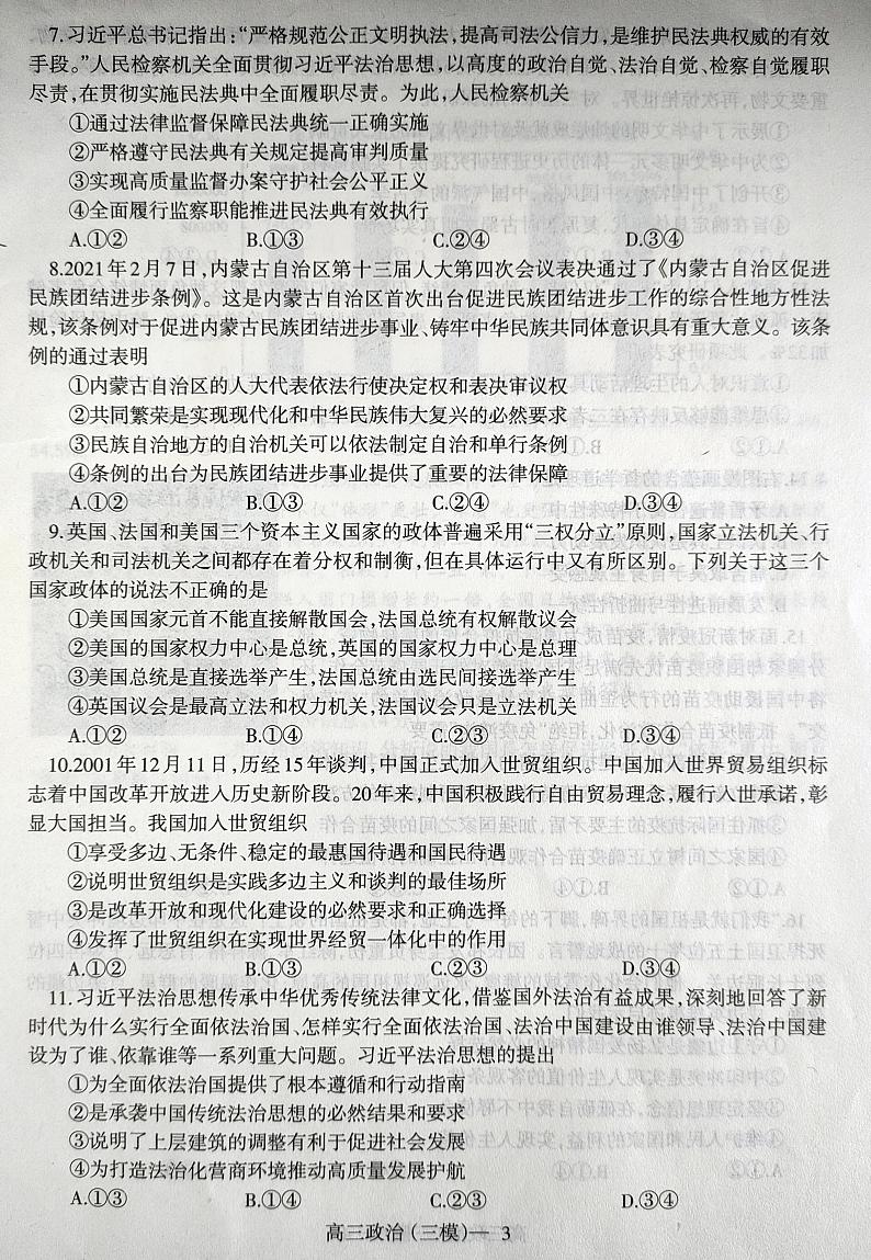 2021届辽宁省部分市高三第三次模拟政治试题（图片版）第3页