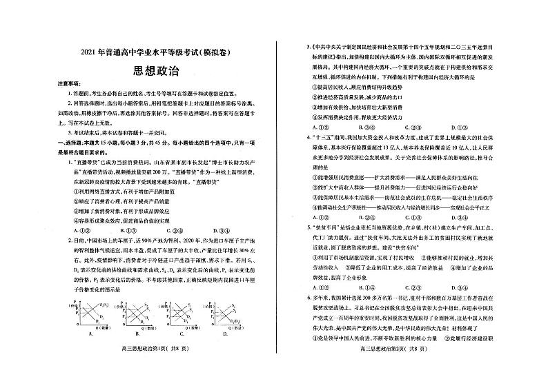 山东省烟台教科院2021届高三三模政治试题第1页