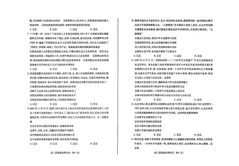 山东省烟台教科院2021届高三三模政治试题第2页