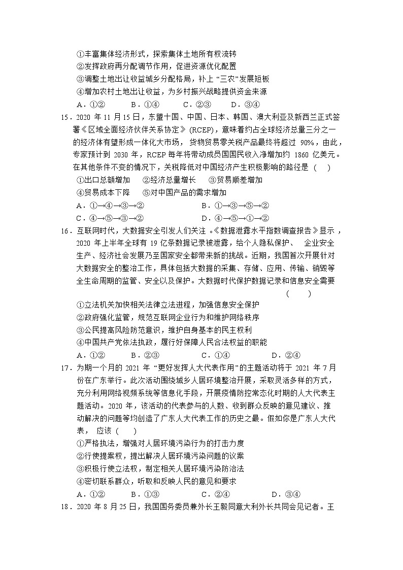 2021运城新康高中高复部高三下学期5月份测试文综政治试卷含答案第2页