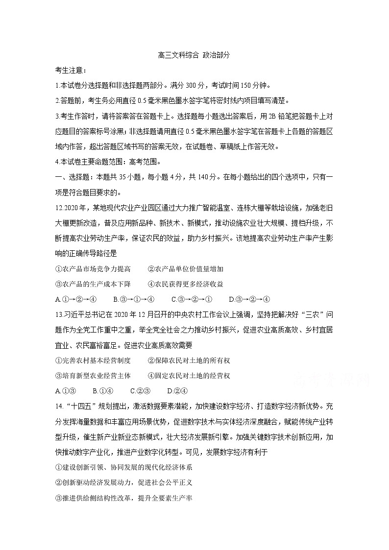 2021河南省九师联盟高三下学期四月联考试题政治含答案第1页