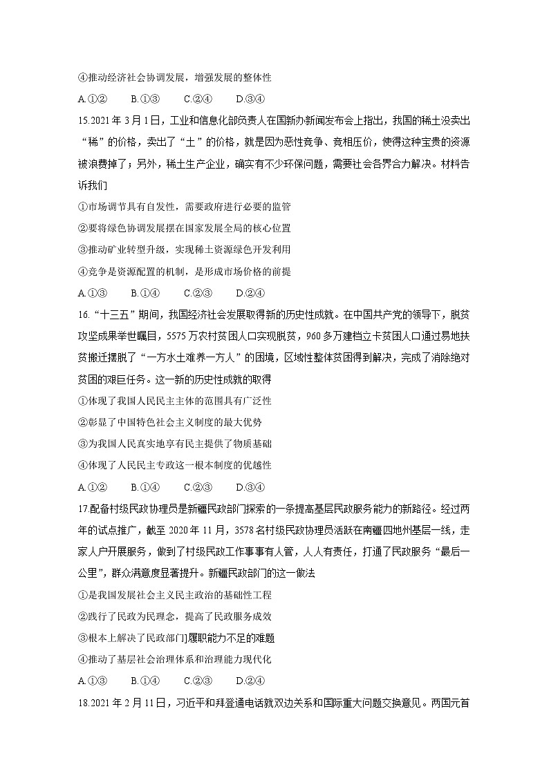 2021河南省九师联盟高三下学期四月联考试题政治含答案第2页