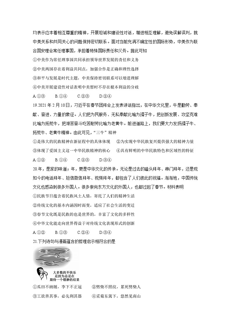 2021河南省九师联盟高三下学期四月联考试题政治含答案第3页