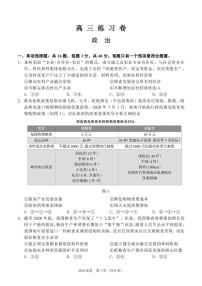 2021南通高三下学期5月考前练习卷（四模）政治PDF版含答案（可编辑）