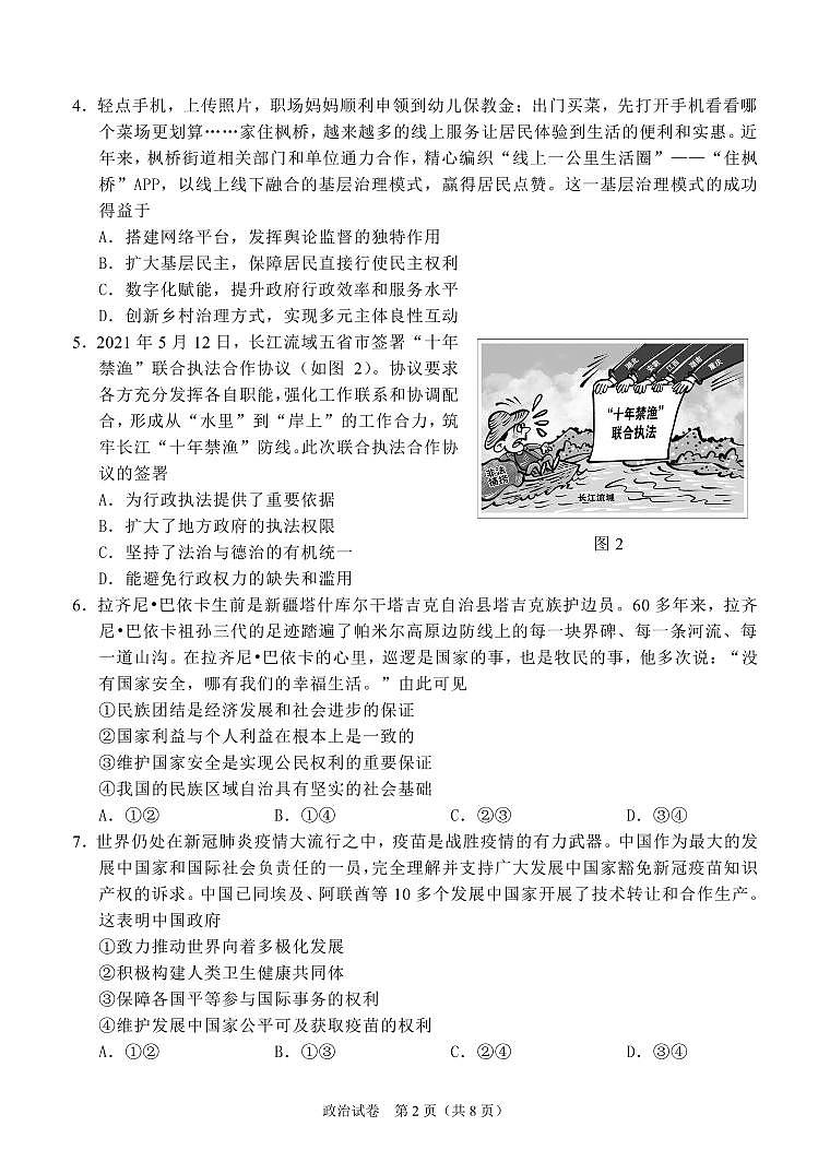 2021南通高三下学期5月考前练习卷（四模）政治PDF版含答案（可编辑）02