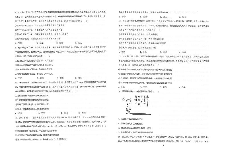 2021江苏省常熟中学高三下学期5月第三次模拟考试政治试题扫描版含答案02