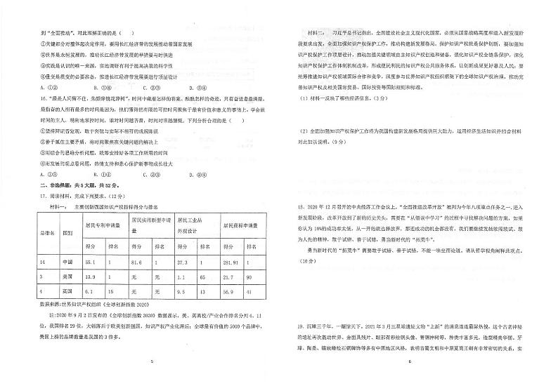 2021江苏省常熟中学高三下学期5月第三次模拟考试政治试题扫描版含答案03