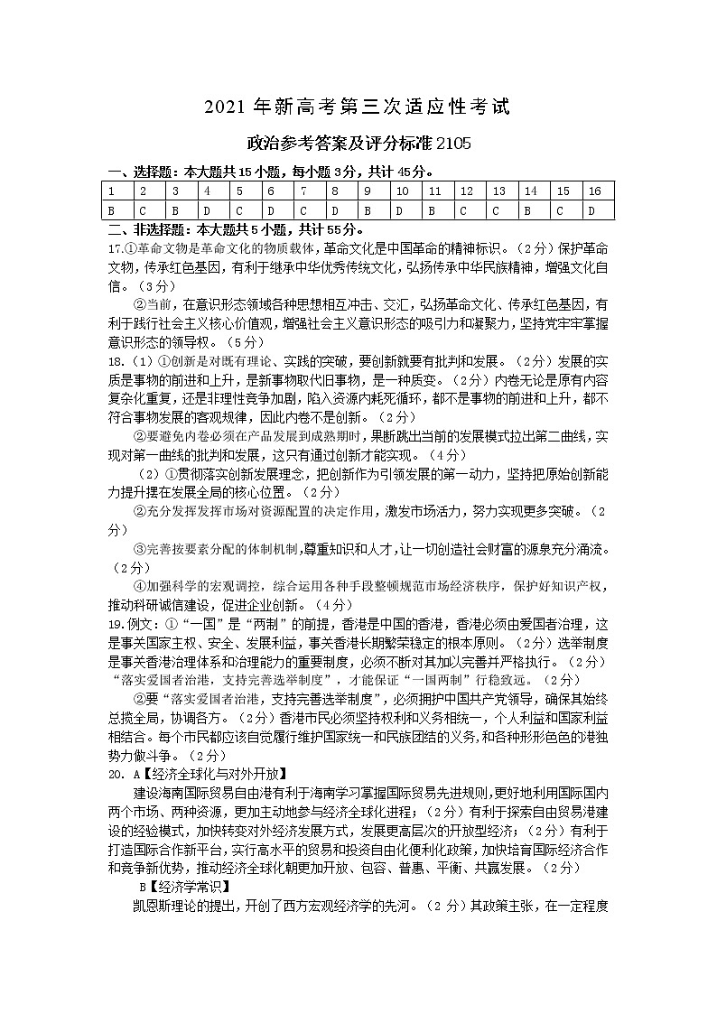 高三政治模拟答案210513第1页