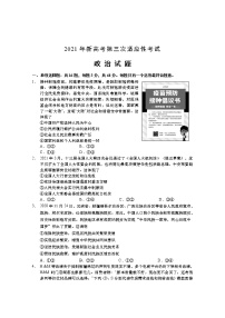 2021南通如皋高三下学期5月第三次适应性考试政治含答案