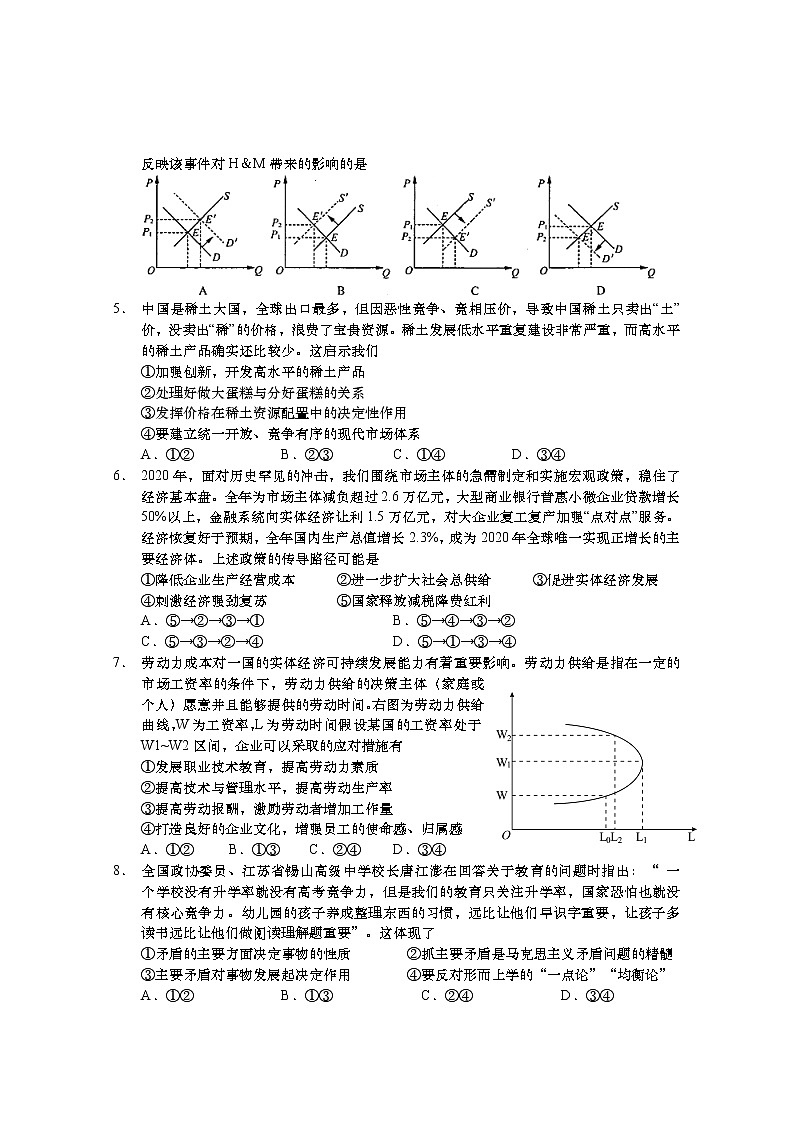 高三政治模拟试卷210513第2页