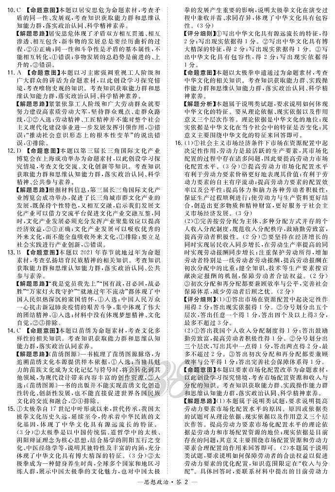 政治解析-江苏版-“决胜新高考·名校交流“2021届高三3月联考卷第2页