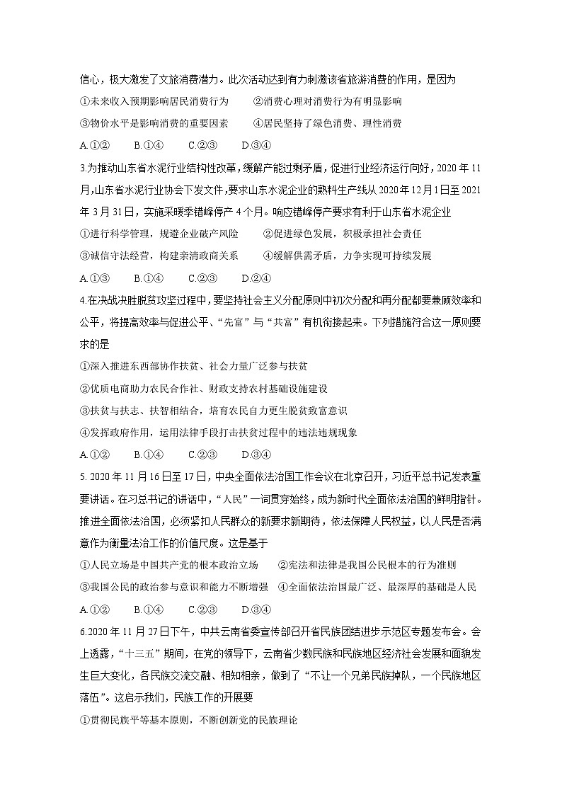 2021辽宁省“决胜新高考・名校交流“高三下学期3月联考试题政治含答案第2页