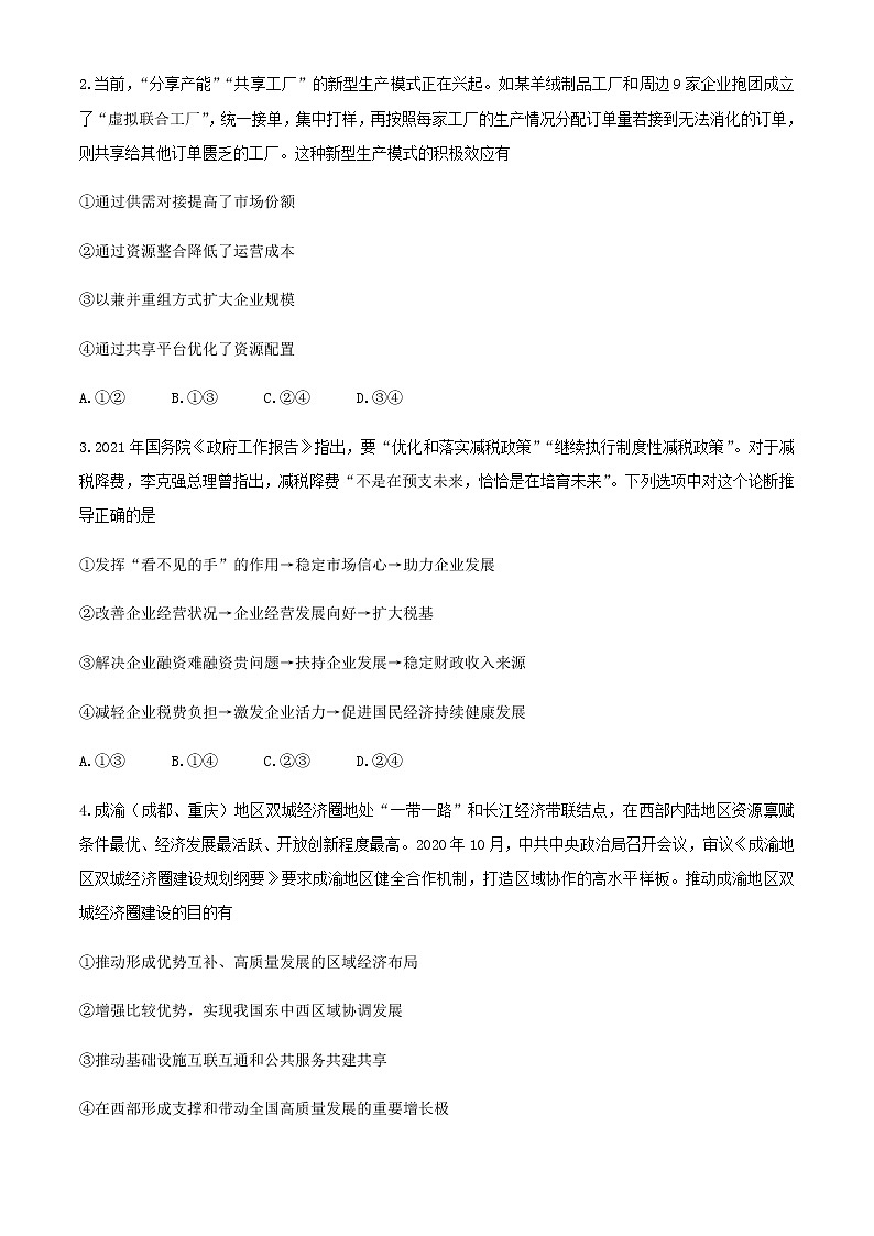 2021本溪满族自治县高级中学高三下学期第四次模拟考试政治试题含答案02