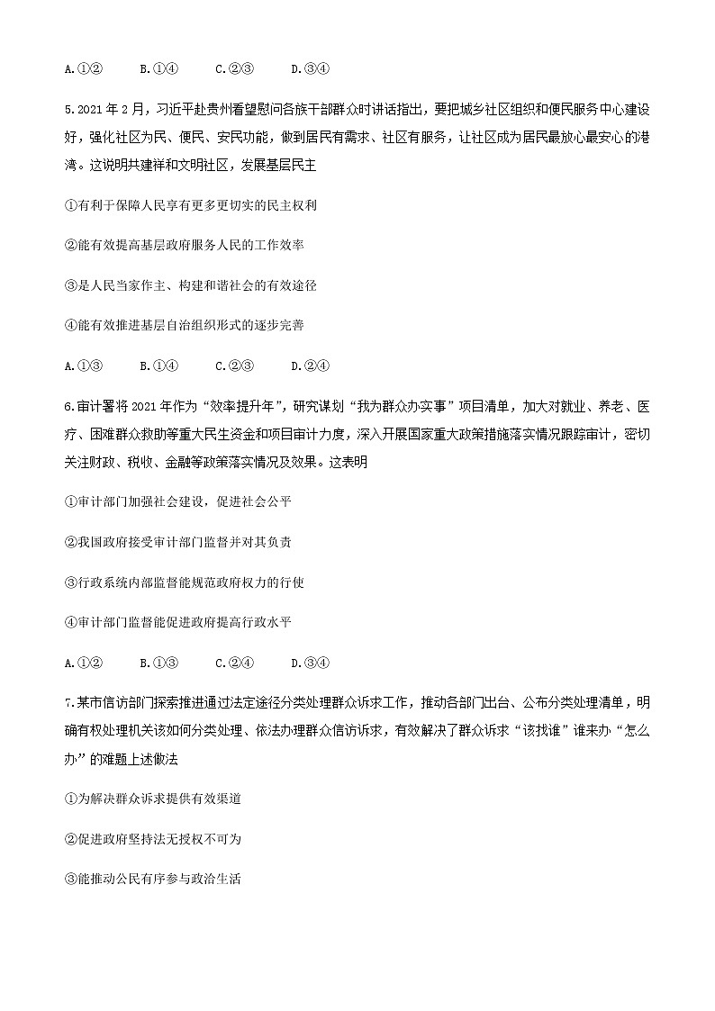 2021本溪满族自治县高级中学高三下学期第四次模拟考试政治试题含答案03