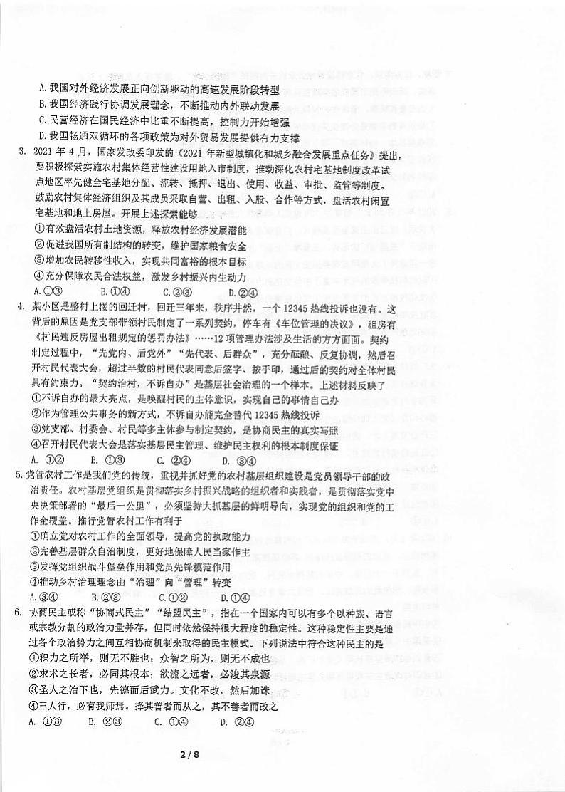 2021泰州泰州中学高三下学期5月高考四模政治试题扫描版含答案第2页