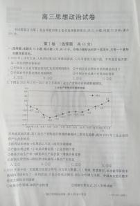 2021抚顺六校协作体高三下学期4月一模政治试题扫描版含答案