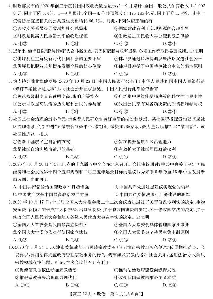 2021宝鸡教育联盟高三下学期5月高考猜题政治试题PDF版含答案02