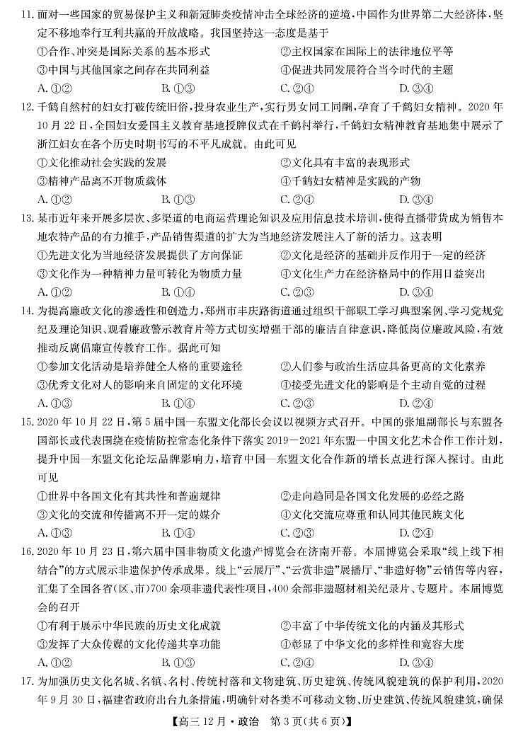 2021宝鸡教育联盟高三下学期5月高考猜题政治试题PDF版含答案03