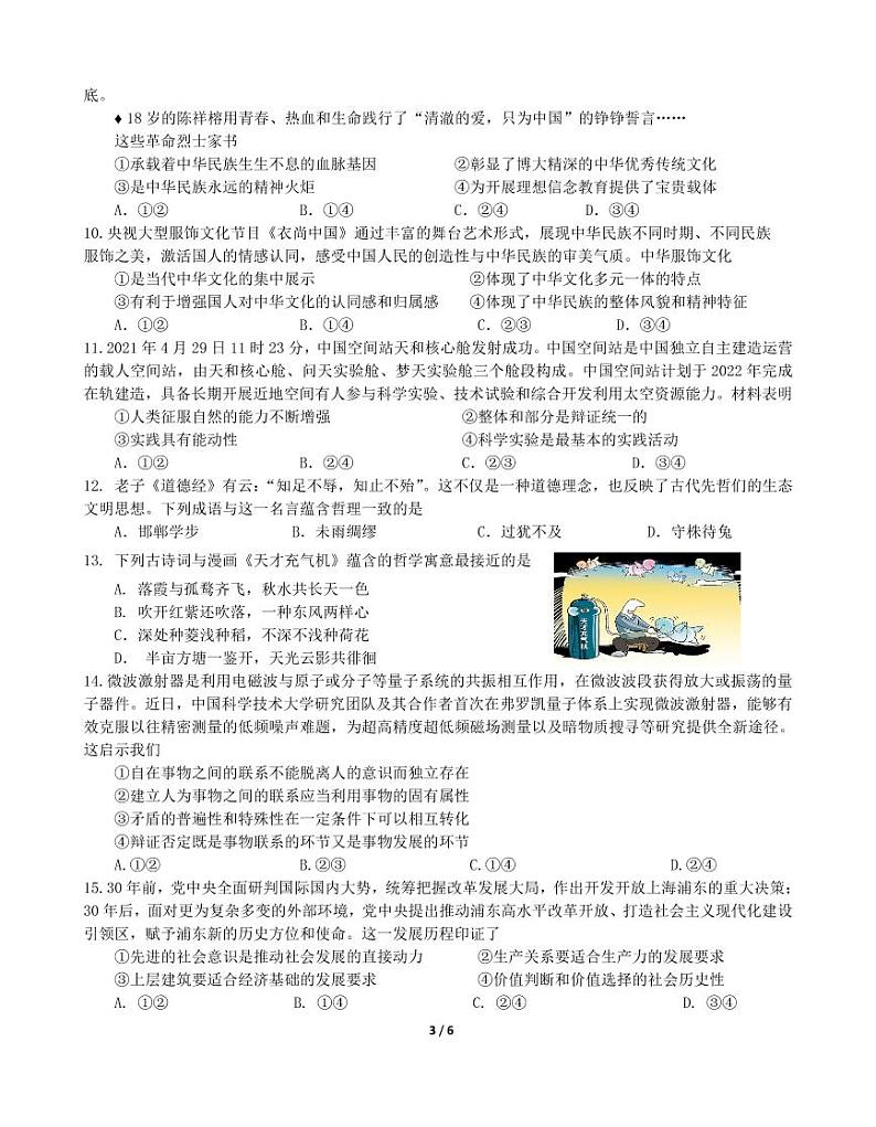 2021江苏省姜堰中学、如东中学、沭阳如东中学高三下学期5月联考试题政治含答案03