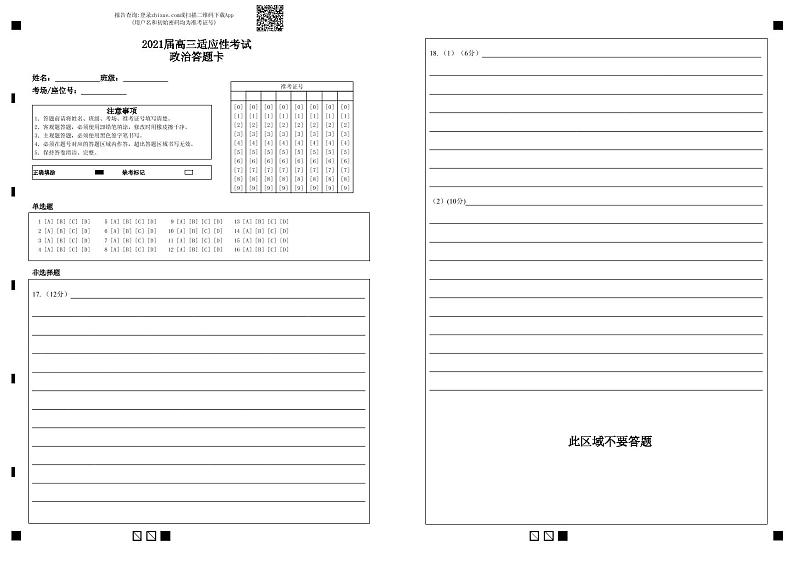 2021江苏省姜堰中学、如东中学、沭阳如东中学高三下学期5月联考试题政治含答案01