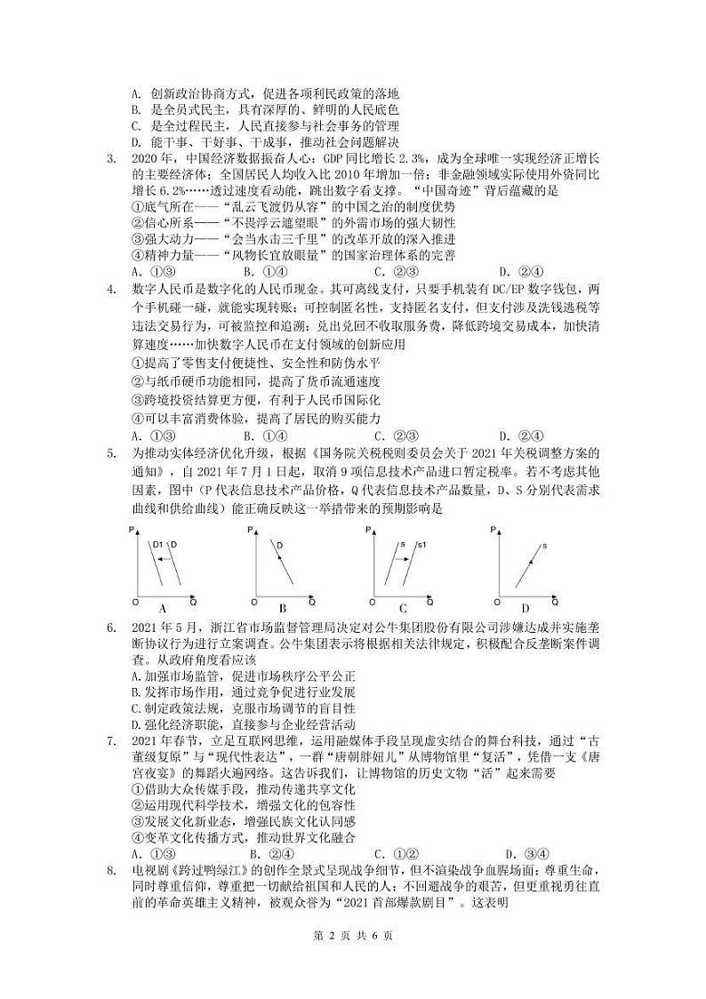 2021届扬州市高三最后一模测试试卷政治试卷第2页