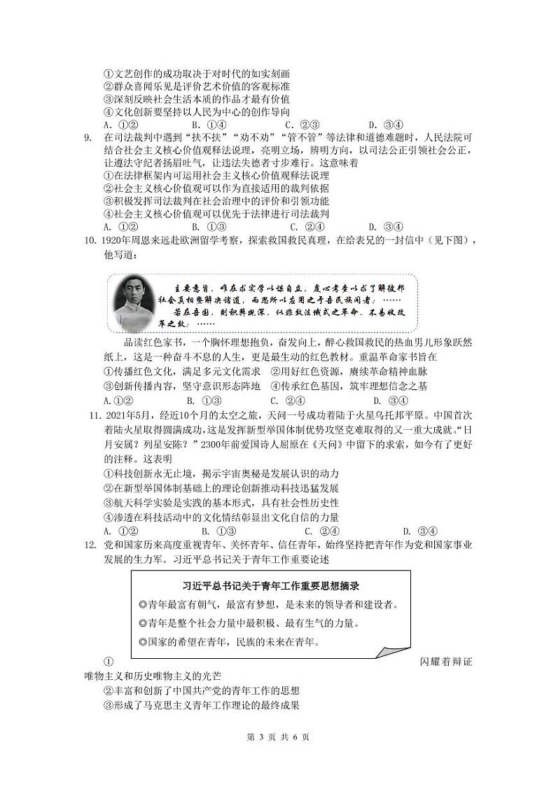 2021届扬州市高三最后一模测试试卷政治试卷第3页