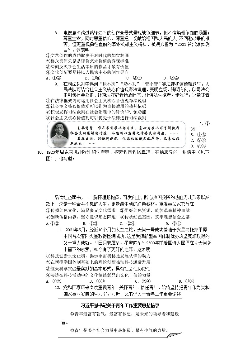 2021届扬州市高三最后一模测试试卷政治试卷第3页